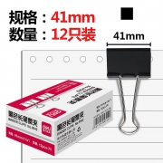 得力9542-2#长尾票夹41mm筒装（黑）（12只/盒） （计价单位：盒）