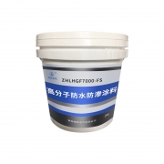 领航电气 高分子防水防渗涂料ZHLHGF7000-FS
