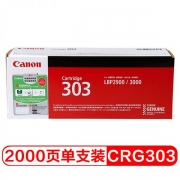 佳能(Canon) CRG-303 打印机硒鼓 黑色