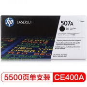 惠普（HP）CE400A 507A 黑色 打印量约5500页 打印机硒鼓