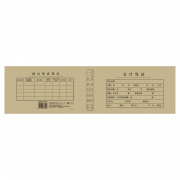西玛 DZFM240-1 会计凭证封面 牛皮纸 可定制 起订量500套 工期七天 计价单位:套
