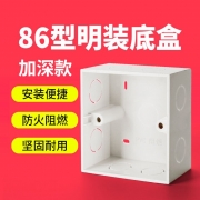 际工 底盒 86型 材质：PVC 尺寸：110*84*33mm