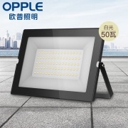 欧普照明（OPPLE）50瓦白光 LED射灯户外大功率超亮室内外路灯农村投光灯庭院灯