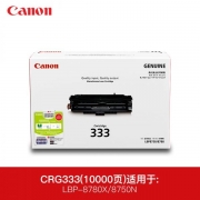 佳能（Canon） CRG333 适用于CanonLBP8780x LBP8750n 8100n 打印量10000页 黑色 硒鼓