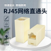 山泽SZ-8001网线直通头网线直通头 RJ45网线连接器(三只装)(计价单位：包)