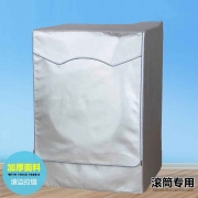 威视朗 EYESMOUNTS WM-D5 滚筒洗衣机罩布 防水 防晒防尘  51-57cm 计价单位:套