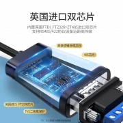 绿联 CM253 USB转RS-485/422 1.5m 工业级FT232 转接线