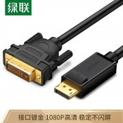 绿联 5米 DP转DVI DP转DVI转换线公对公转接线高清电脑显示器视频连接线
