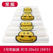 四创  3丝 20*32cm PE新料 50个/捆 透明笑脸食品袋