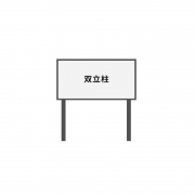 琪博盛世（YUBOQIG）白板架1000mmx800mm双立柱（计价单位：个）