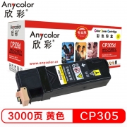 欣彩 Anycolor AR-CP305Y 粉盒 黄色 适用施乐 Xerox CT201637 CP305D 计价单位:个