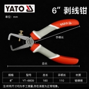 易尔拓 YT-6609 非绝缘 6寸 剥线钳(单位:把)红黑
