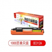 莱盛光标 LSGB-CE312A 粉盒 适用于HP CP1025/M175/M275 CANON LBP-7010C/7018C