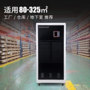 百奥 CF6.8D 除湿器 163L/D 160-240㎡ 1900w 380V 650*410*1600mm 白色