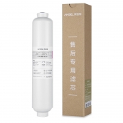 安吉尔 ANGEL 后置活性炭 净水器滤芯 净水机替换芯 计价单位:个