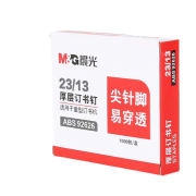 晨光 M&G ABS92626 订书钉 23/13厚层 1000枚/盒 5盒/包  计价单位:包