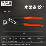 易尔拓 YT-2091 非绝缘 300MM 水泵钳(单位:把)