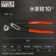 易尔拓 YT-2090 非绝缘 250MM 水泵钳(单位:把)