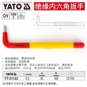 易尔拓 YT-21122 平头 公制 标准 5MM  绝缘 内六角扳手(单位:个)红色