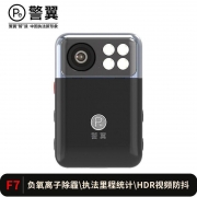 警翼F7 32G执法记录仪(计价单位：台）（关爱执法）