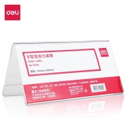 得力（deli）9294 V型亚克力桌牌(透明)(计价单位：只)