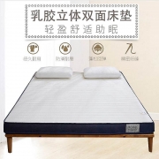 伊伊爱CD-9RJ-002针织布乳胶立体双面床垫约6cm120*200cm(单位：张)