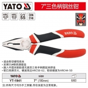 易尔拓 YT-1941 非绝缘 180MM 钢丝钳(单位:把)