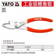 易尔拓 YT-1957 非绝缘 160MM 鲤鱼钳(单位:把)