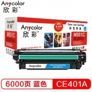 欣彩 CE401A硒鼓 专业版 507A蓝色AR-M551C适用惠普HPM551n M575dn M575fw M551n M551dn