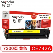 欣彩 CE742A硒鼓 AR-5225Y 307A黄色 适用惠普CP5220 CP5225 CP5225n CP5225dn