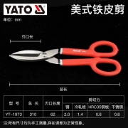 易尔拓 YT-1973 310MM 美式铁皮剪(单位:把)
