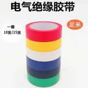 晟泰邦 STB0063绝缘胶带 绝缘胶布18mm*10m*0.13mm（计价单位：卷）