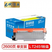 e代经典LT2451联想粉盒黑（单位：支）适用机型：联想LJ2605D;M7605D;7675;2405;2455;2655;7655;7615