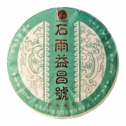 石雨益昌号  2021年布朗古树饼茶云南七子饼 357g茶叶生普洱 （ 单位：饼）