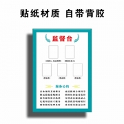 京京 公示牌 适用办公区 药房药店监督台信息公示牌 贴纸材质 40*60cm