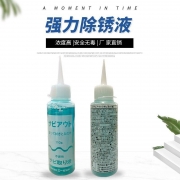 快易购 除锈剂 110g/瓶（单位：瓶）