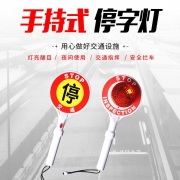 谋福 733 停车牌手持式停字牌停车灯指示牌 电池款 (单位：个）