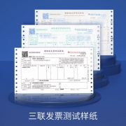 皓博 增值税发票测试样张专用发票打印测试用纸针式打印机校对学习 三联发票打印测试纸100份