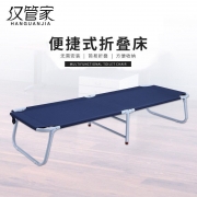 汉管家 HGJ-C01 简易便携式折叠床 185*63*36cm（单位：张）