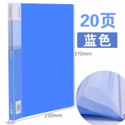 递乐 12020 资料册 20页 10个/套 230*310*16mm 蓝色（单位：套）