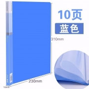递乐 12010 资料册 10页 10个/套 230*310*15mm 蓝色（单位：套）