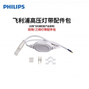 飞利浦/PHILIPS 品彦双排LED灯带吊顶暗槽高亮多排软灯带灯条卧室餐厅辅助氛围照明 灯带配件包-每段灯带需配一个