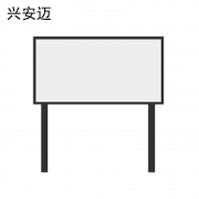 兴安迈 XAM-B0061 白板架 不带轮 300*400MM 单面 100个起订