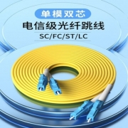 欢联/ENJOYLINK HFC2885L050-E LC-LC双芯单模光纤跳线 5M 黄色（单位：根）