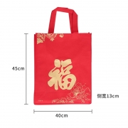 兴安迈  定制款福字袋 500个起订 XAM-D314 40*13*45CM