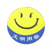 晟鑫达 文明用餐不干胶贴 CXDDXBGJT-01 直径5cm