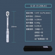 钢域 G-25 1/4系列全钢型预专业级扭力扳手5-25Nm（单位：把）