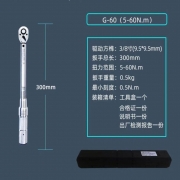 钢域 G-60 3/8系列系列全钢型预专业级扭力扳手5-60Nm（单位：把）