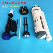 鸥得菲（XZXQ）美标马桶全套水箱配件 型号：2寸  CP-4090