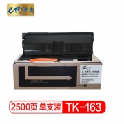 e代经典 （GBHX）京瓷TK-163粉盒 适用京瓷Kyocera FS-1120D FS-1120DN P2035d 黑色碳粉盒